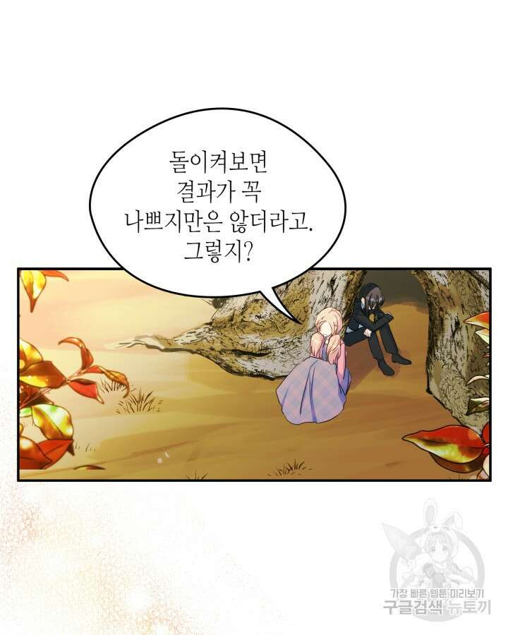 남주의 여자사람친구가 되었다 18화 56