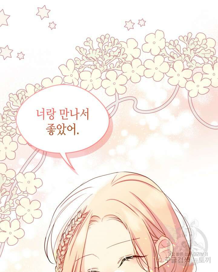 남주의 여자사람친구가 되었다 18화 58
