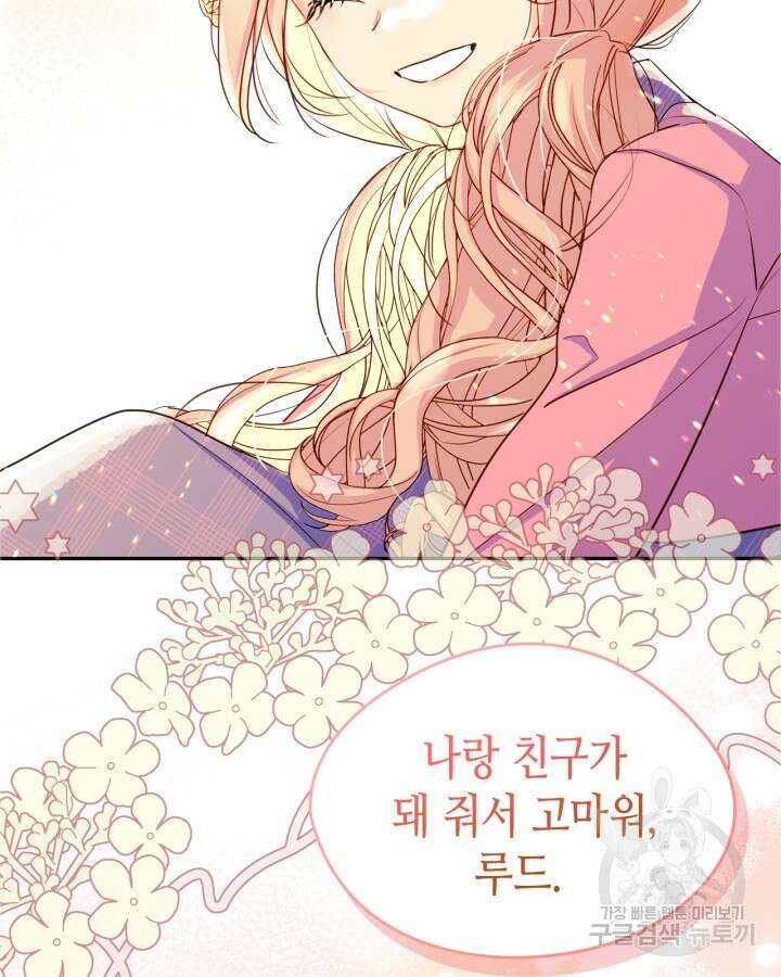 남주의 여자사람친구가 되었다 18화 59