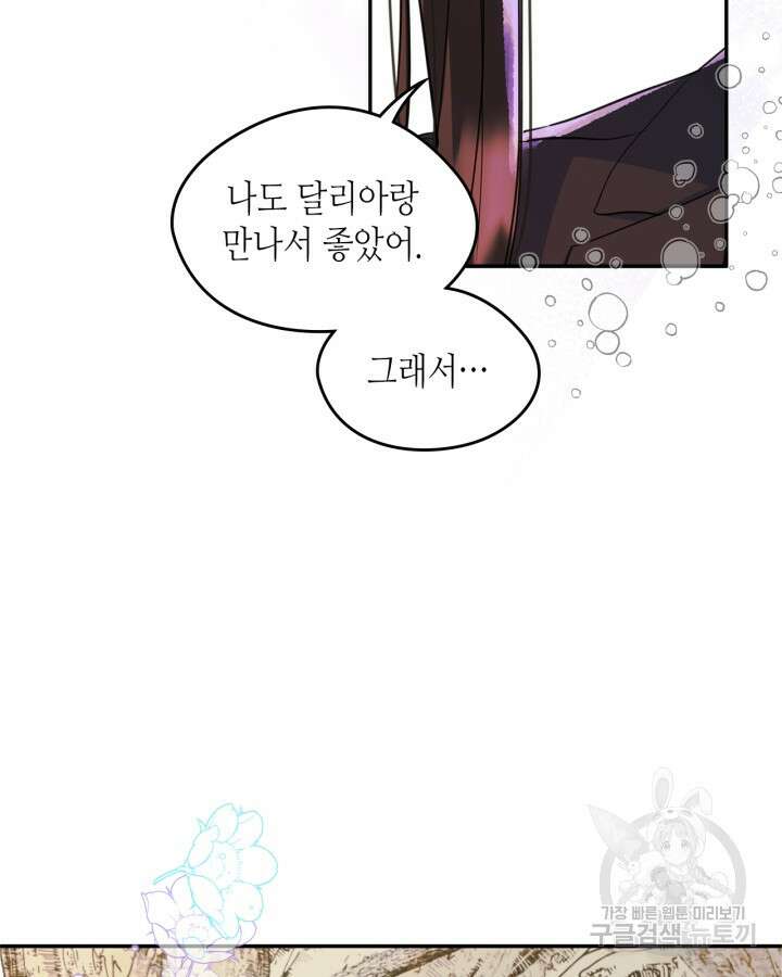 남주의 여자사람친구가 되었다 18화 63