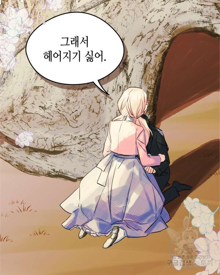 남주의 여자사람친구가 되었다 18화 64
