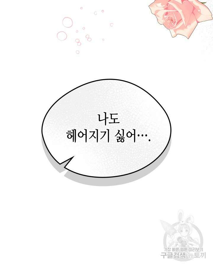 남주의 여자사람친구가 되었다 18화 68