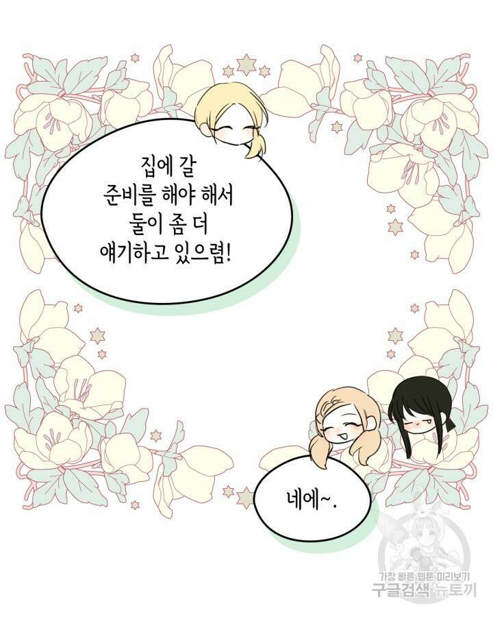 남주의 여자사람친구가 되었다 18화 74