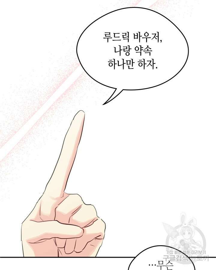 남주의 여자사람친구가 되었다 18화 77