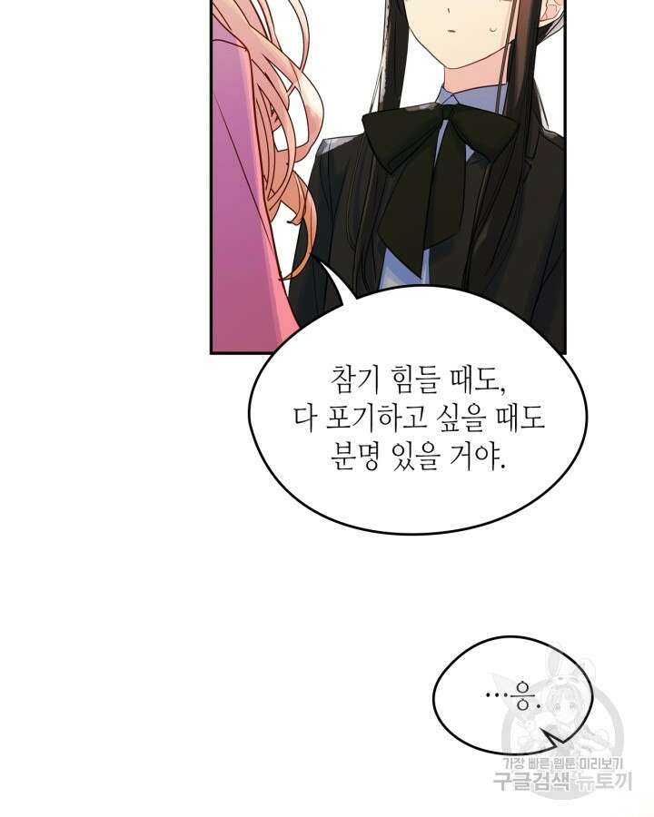남주의 여자사람친구가 되었다 18화 79