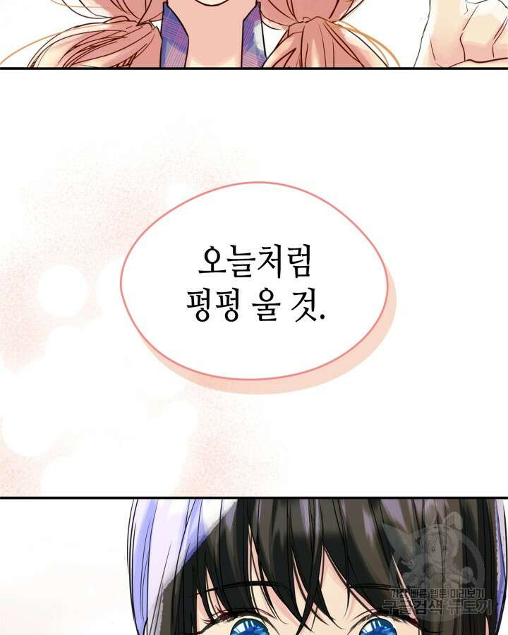 남주의 여자사람친구가 되었다 18화 81