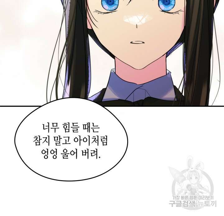 남주의 여자사람친구가 되었다 18화 82