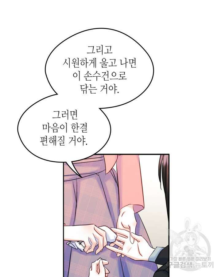 남주의 여자사람친구가 되었다 18화 83
