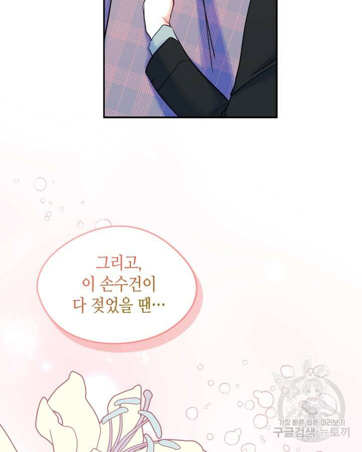 남주의 여자사람친구가 되었다 18화 84