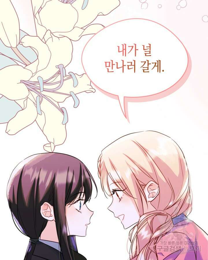 남주의 여자사람친구가 되었다 18화 85