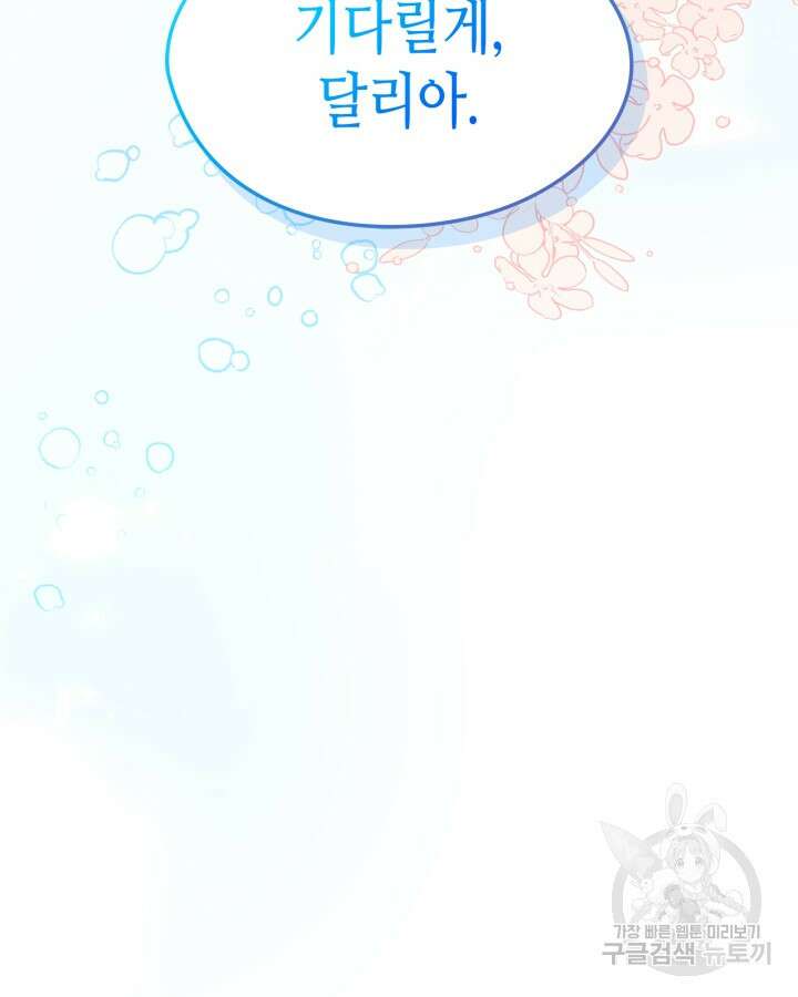 남주의 여자사람친구가 되었다 18화 89
