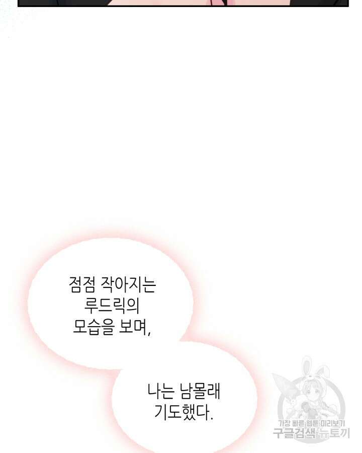 남주의 여자사람친구가 되었다 18화 92