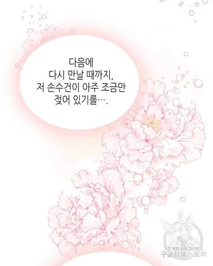 남주의 여자사람친구가 되었다 18화 94
