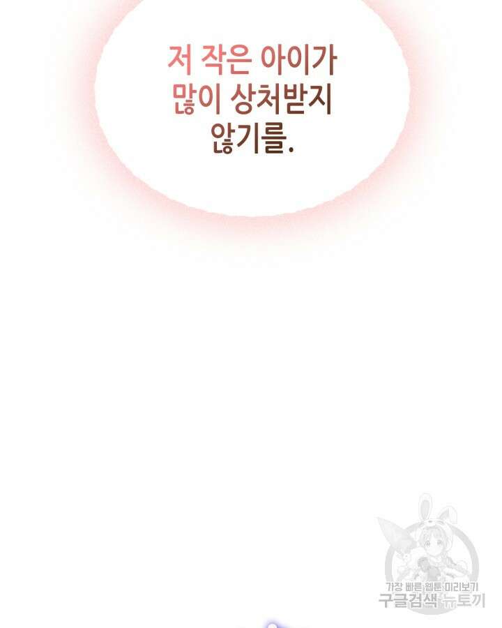 남주의 여자사람친구가 되었다 18화 95