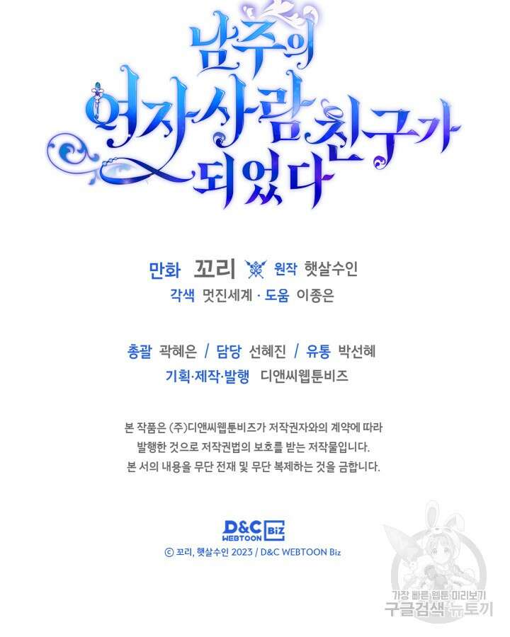 남주의 여자사람친구가 되었다 18화 96