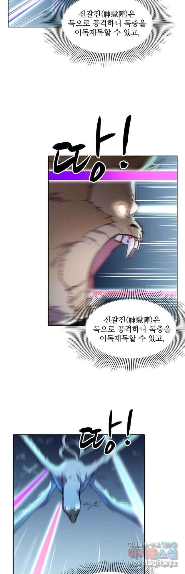 백련성신 861화 8
