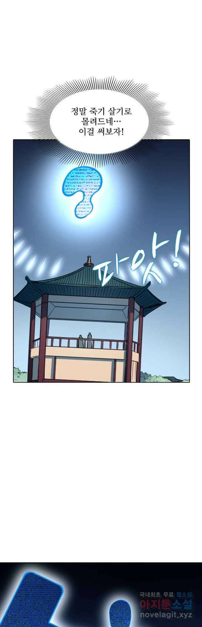백련성신 861화 10