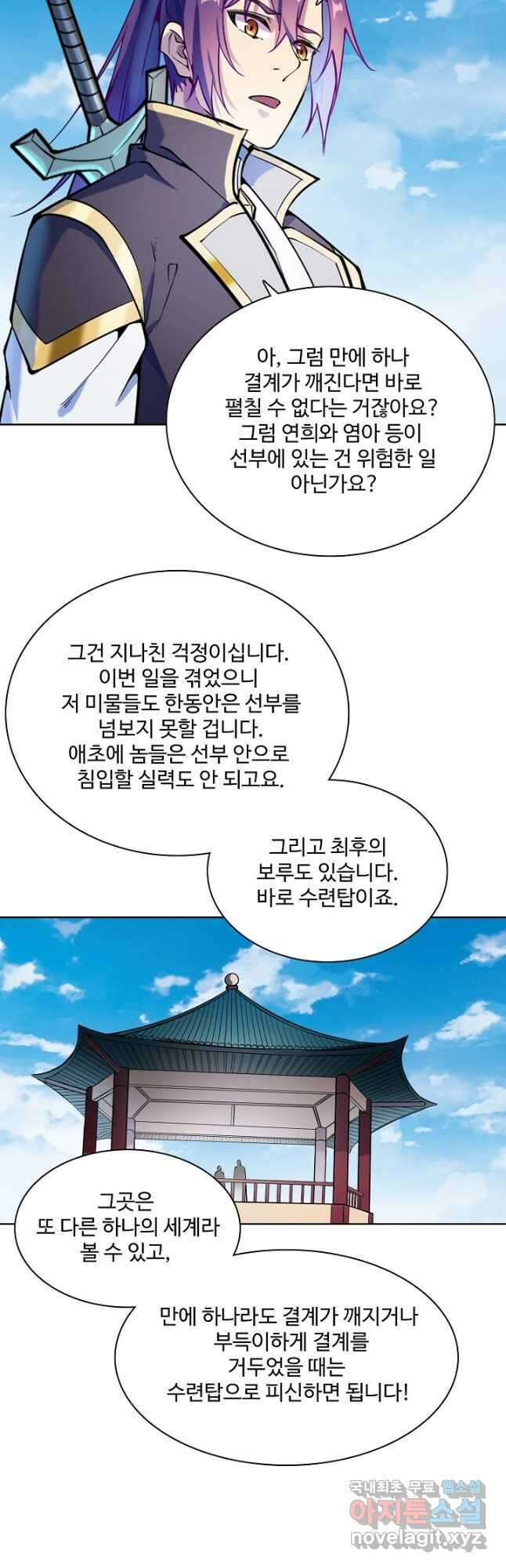 백련성신 861화 24