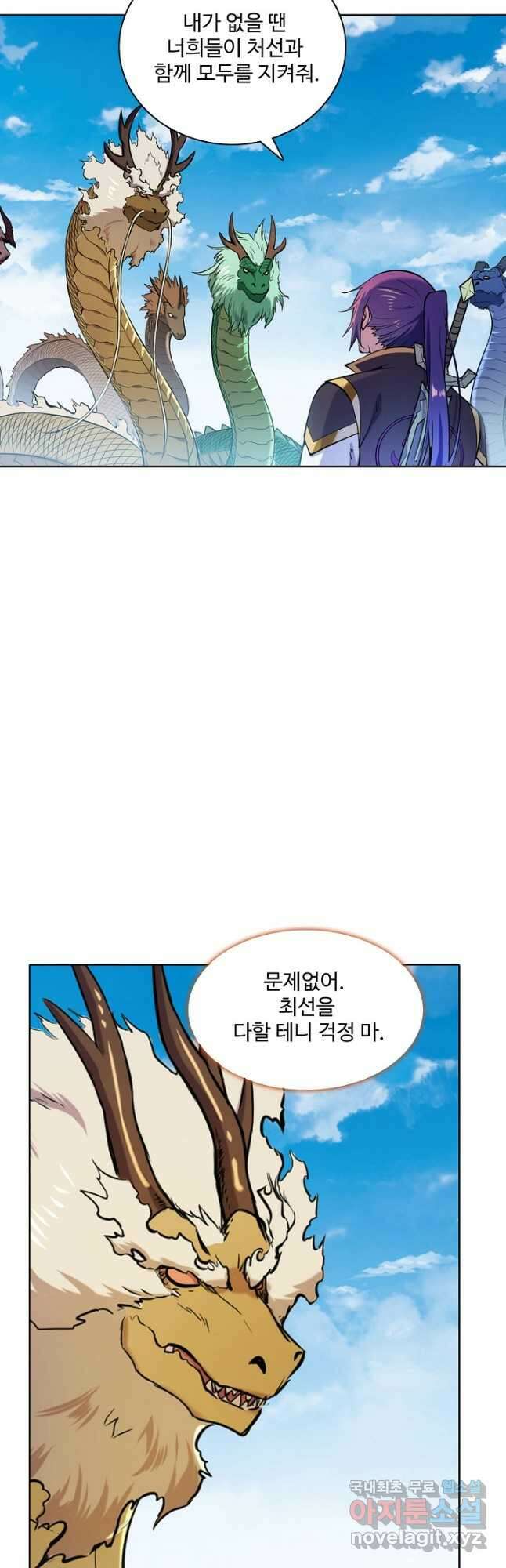 백련성신 861화 39