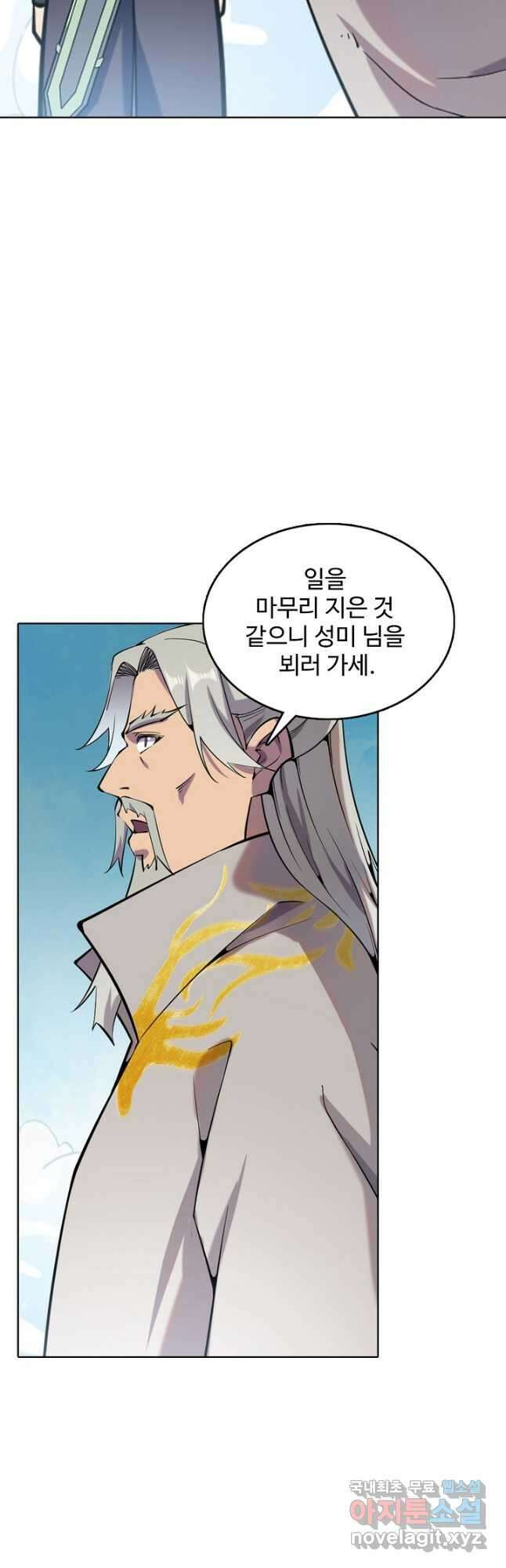 백련성신 861화 44