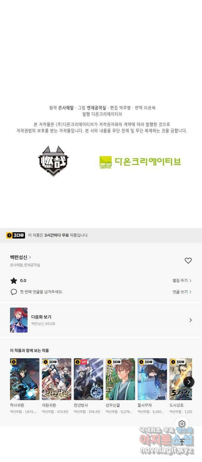백련성신 861화 50
