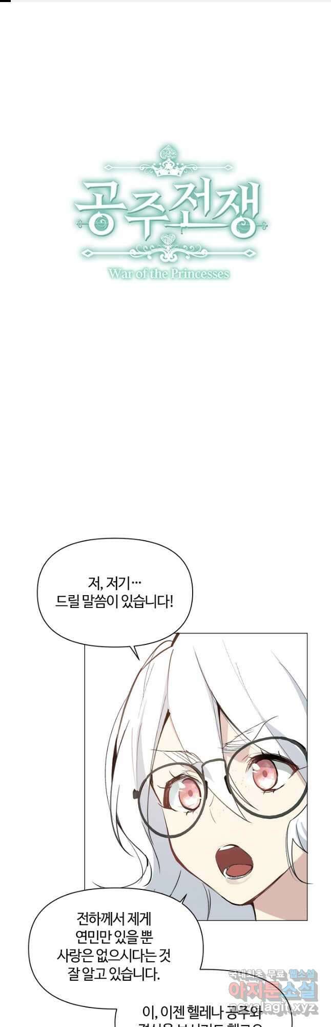 공주전쟁 118화 1