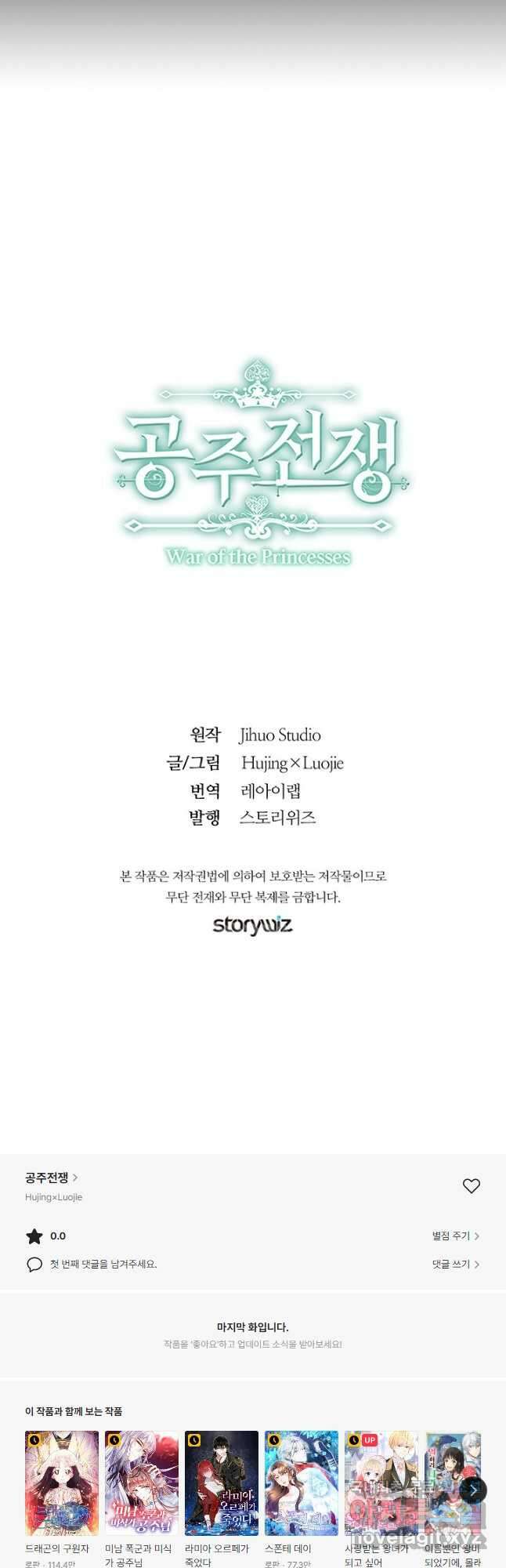공주전쟁 118화 40