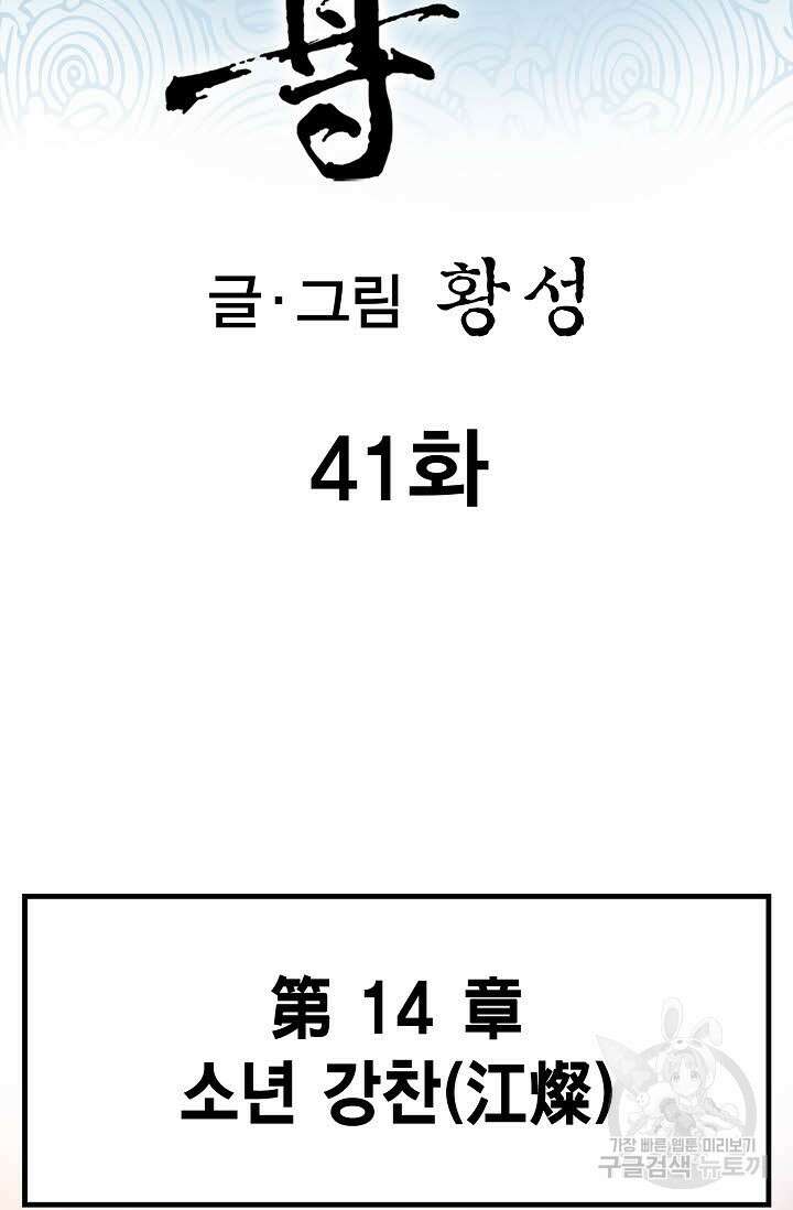 태극무존 41화 2