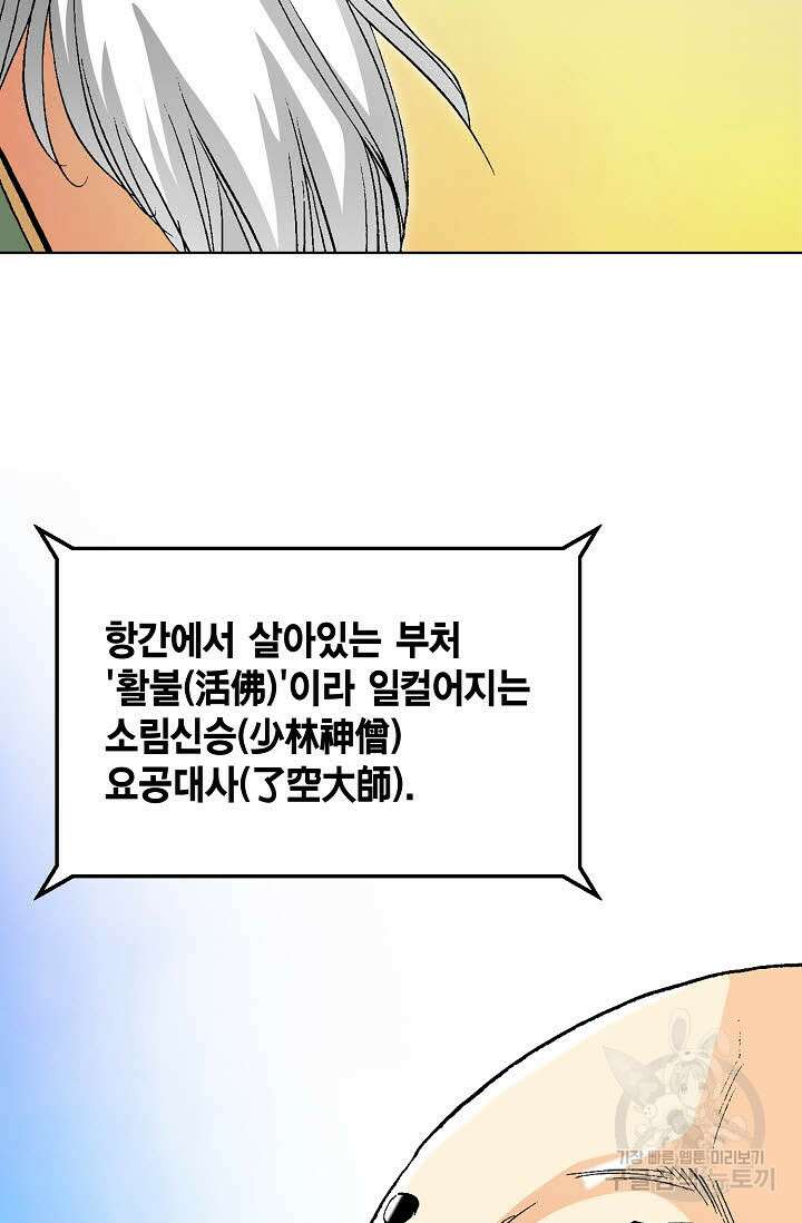 태극무존 41화 23