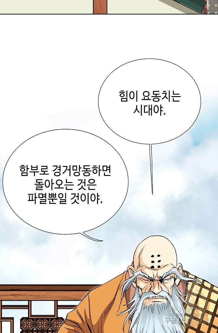 태극무존 41화 28