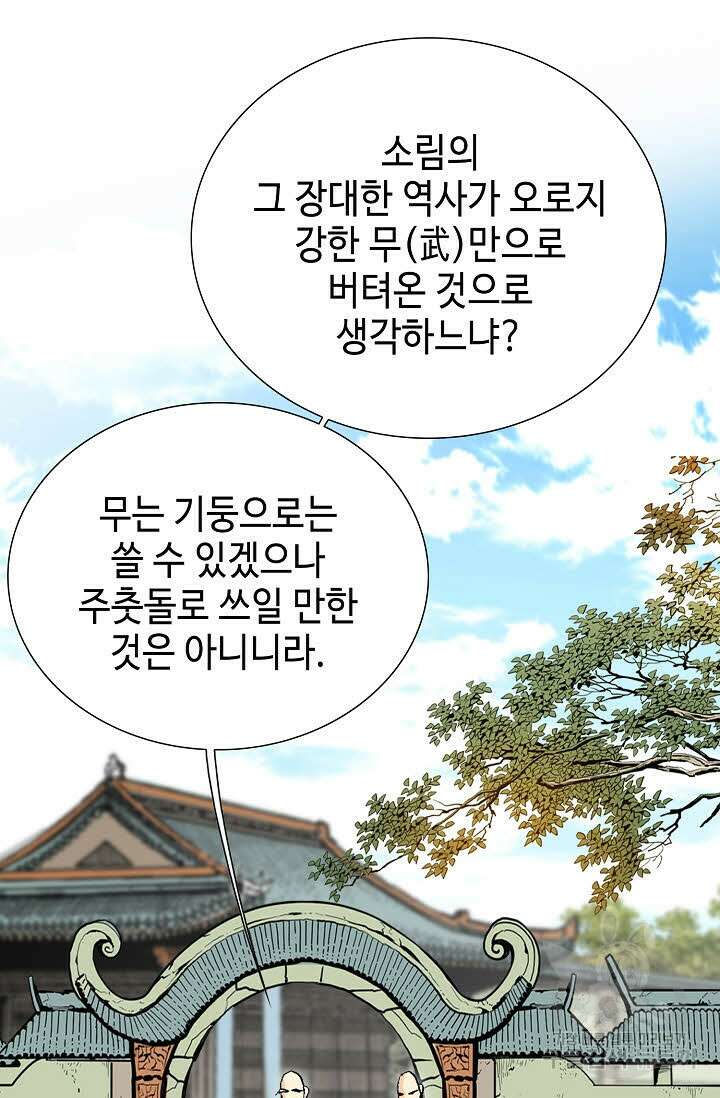태극무존 41화 38