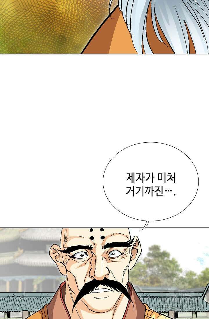 태극무존 41화 41