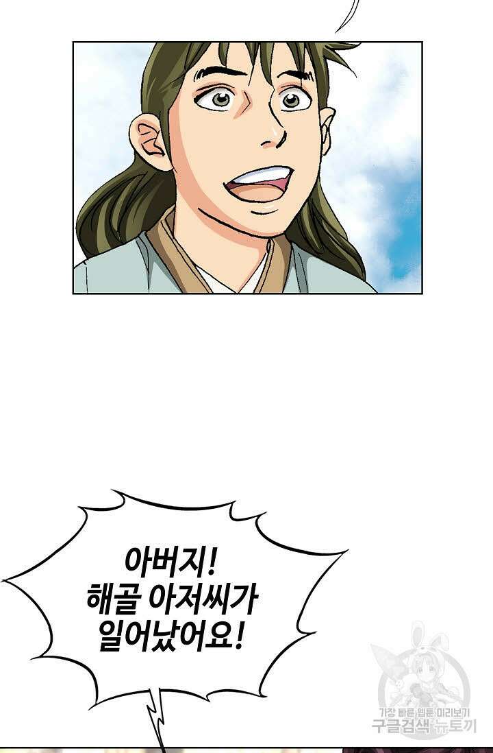 태극무존 41화 99