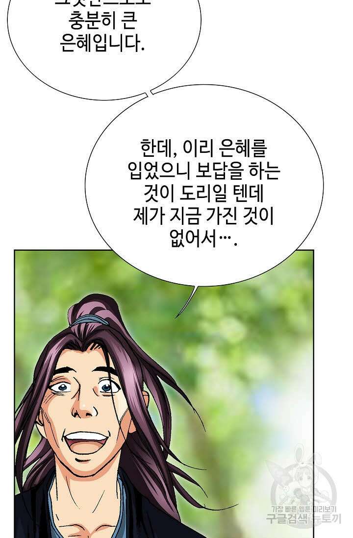 태극무존 41화 105