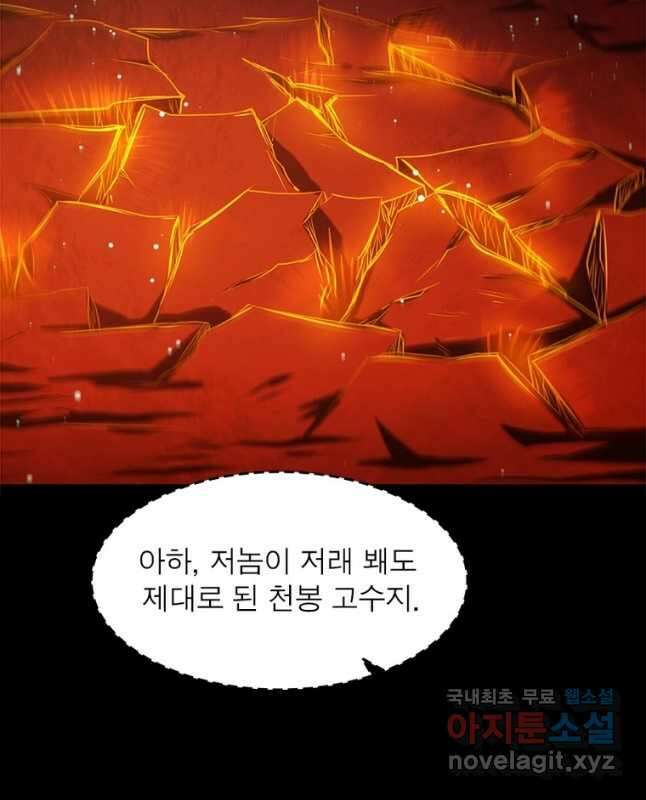 소르골 전기:천년전쟁 236화 30