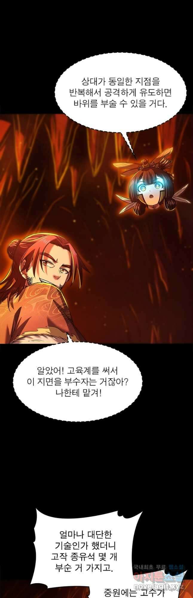 소르골 전기:천년전쟁 236화 31