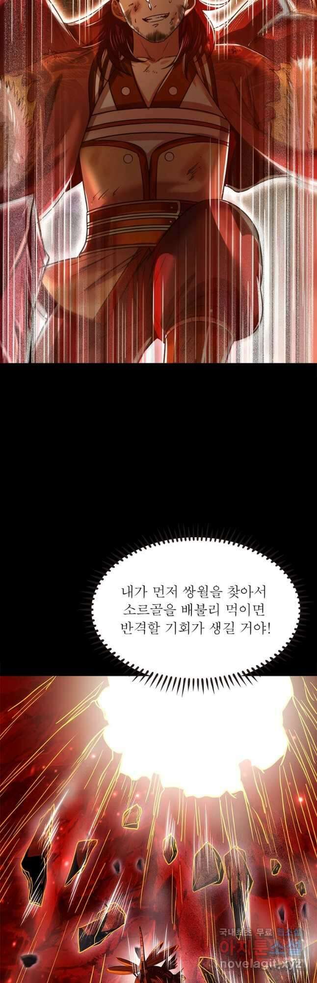 소르골 전기:천년전쟁 236화 44