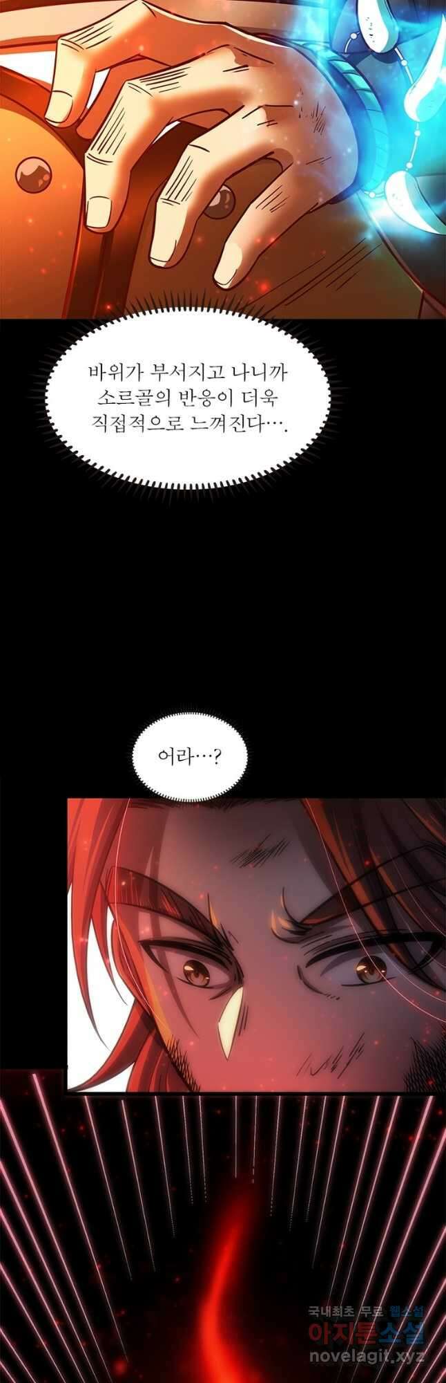 소르골 전기:천년전쟁 236화 47