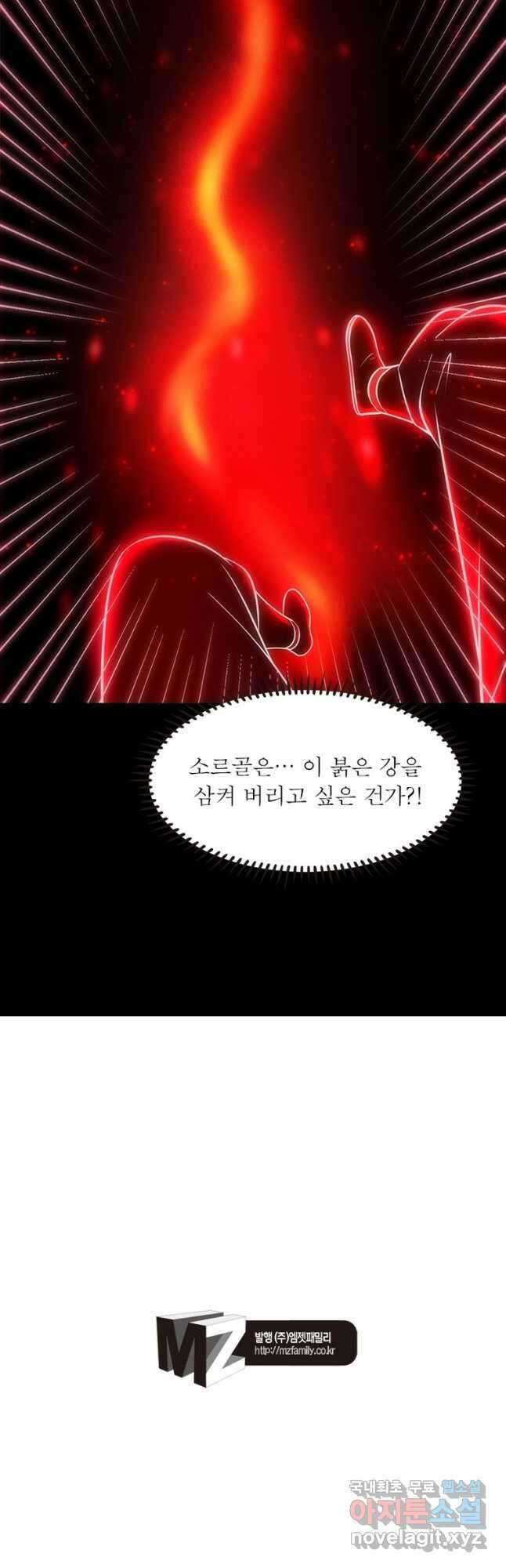 소르골 전기:천년전쟁 236화 48