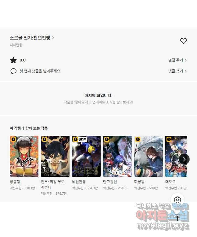 소르골 전기:천년전쟁 236화 49
