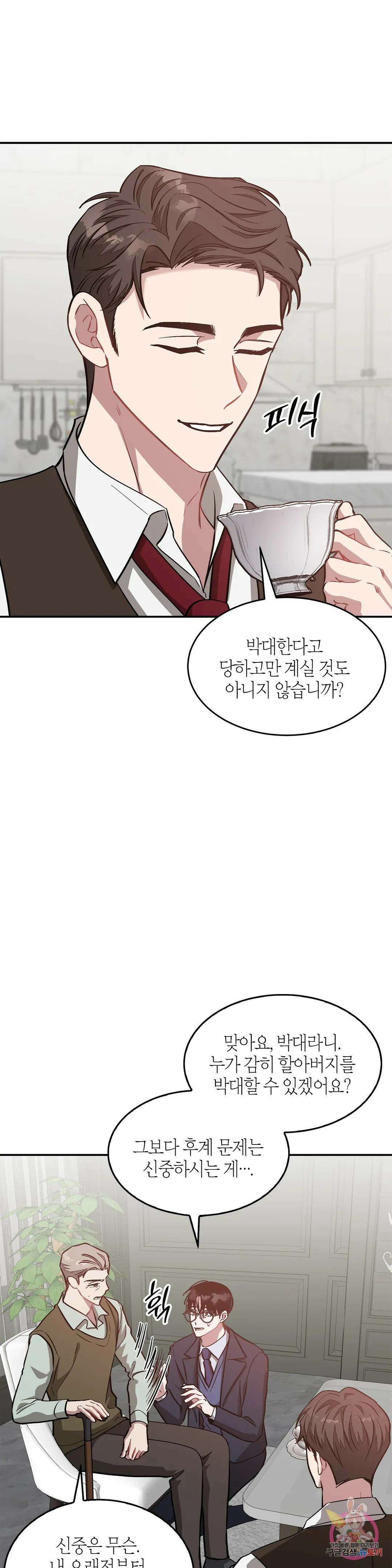 다시 53화 8