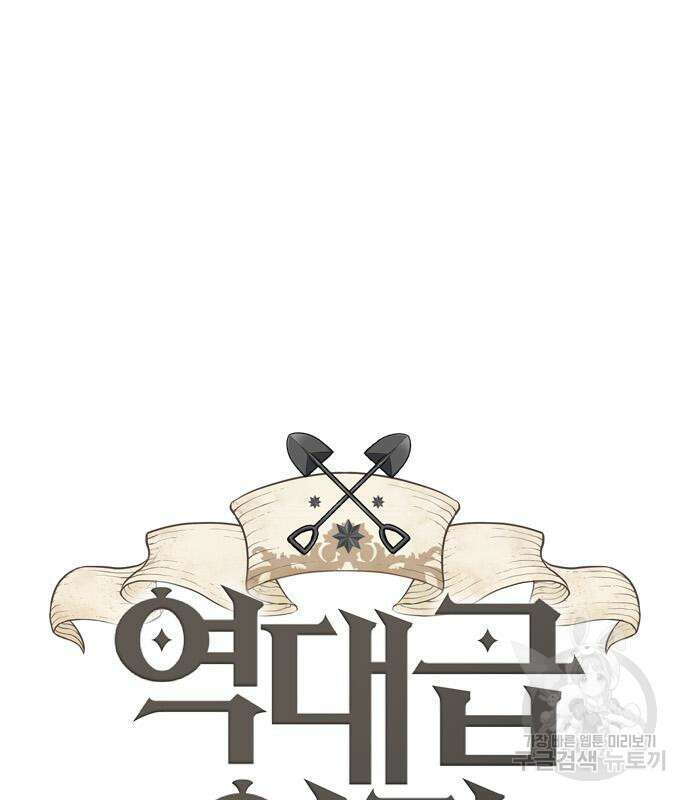 역대급 영지 설계사 89화 2