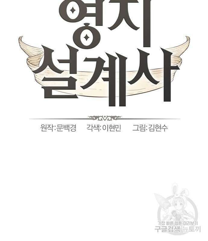 역대급 영지 설계사 89화 3