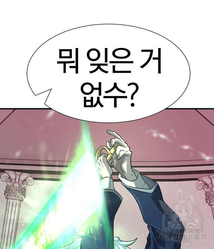 역대급 영지 설계사 89화 33