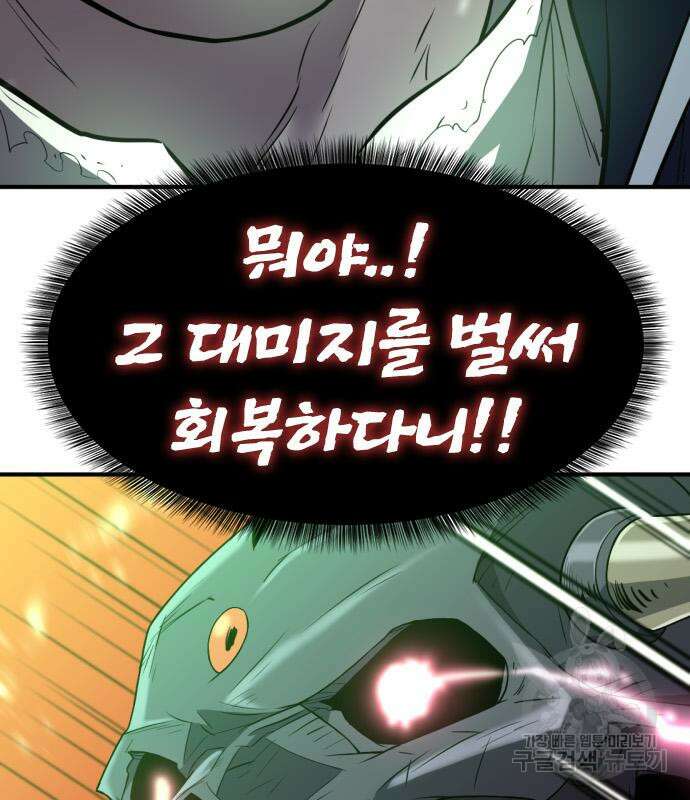 역대급 영지 설계사 89화 37