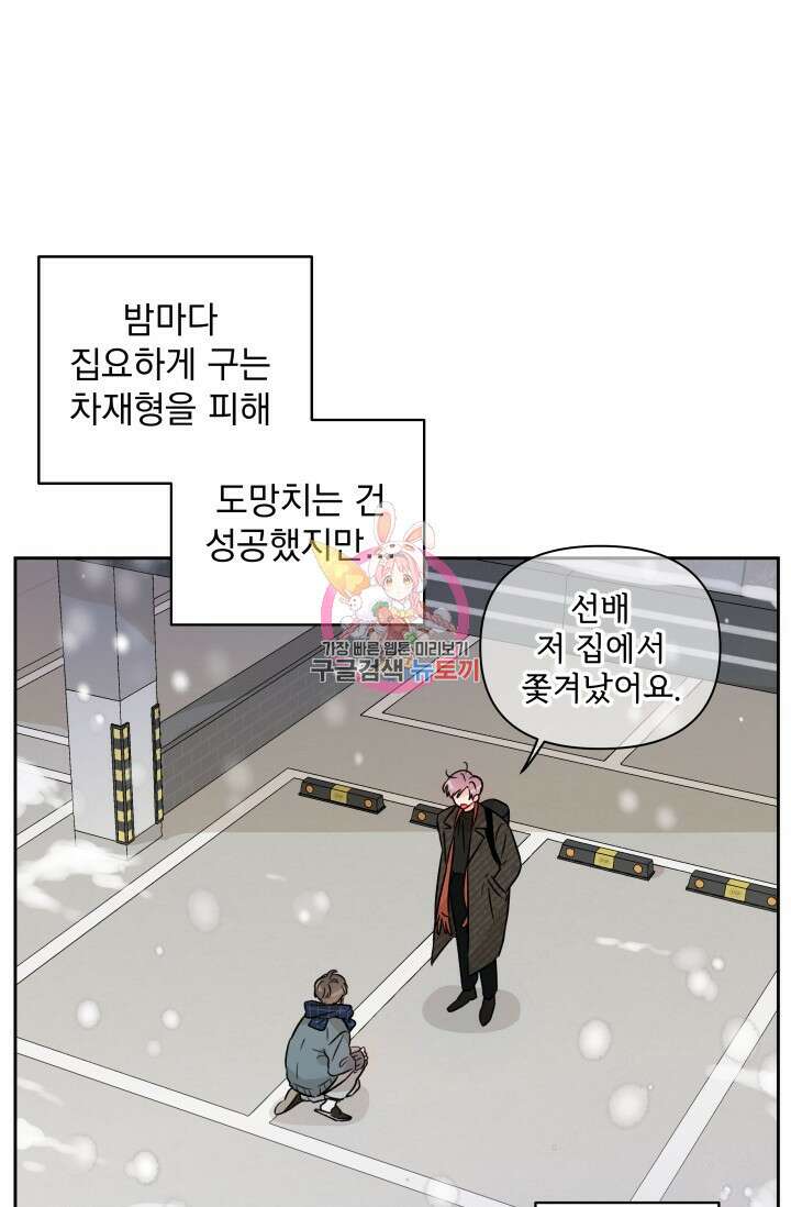 마주치는 사이 외전 2화 1
