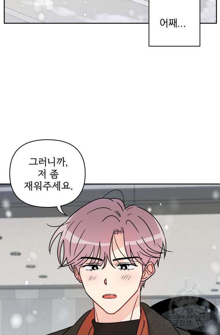 마주치는 사이 외전 2화 2