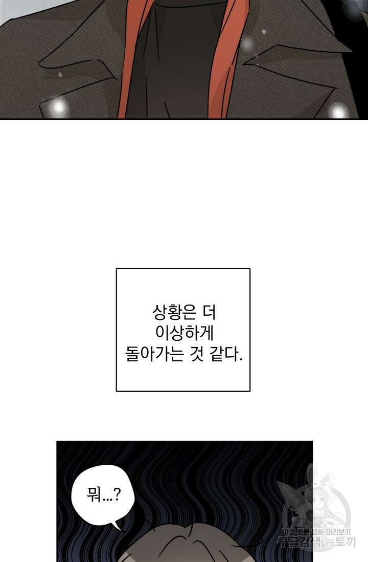 마주치는 사이 외전 2화 3