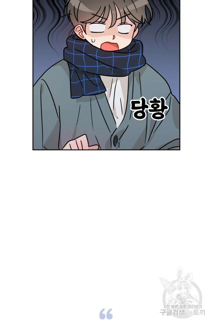 마주치는 사이 외전 2화 4