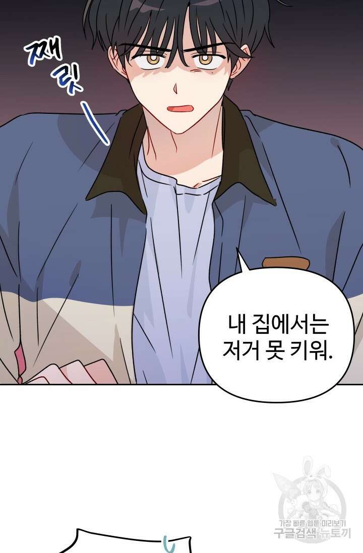 마주치는 사이 외전 2화 6